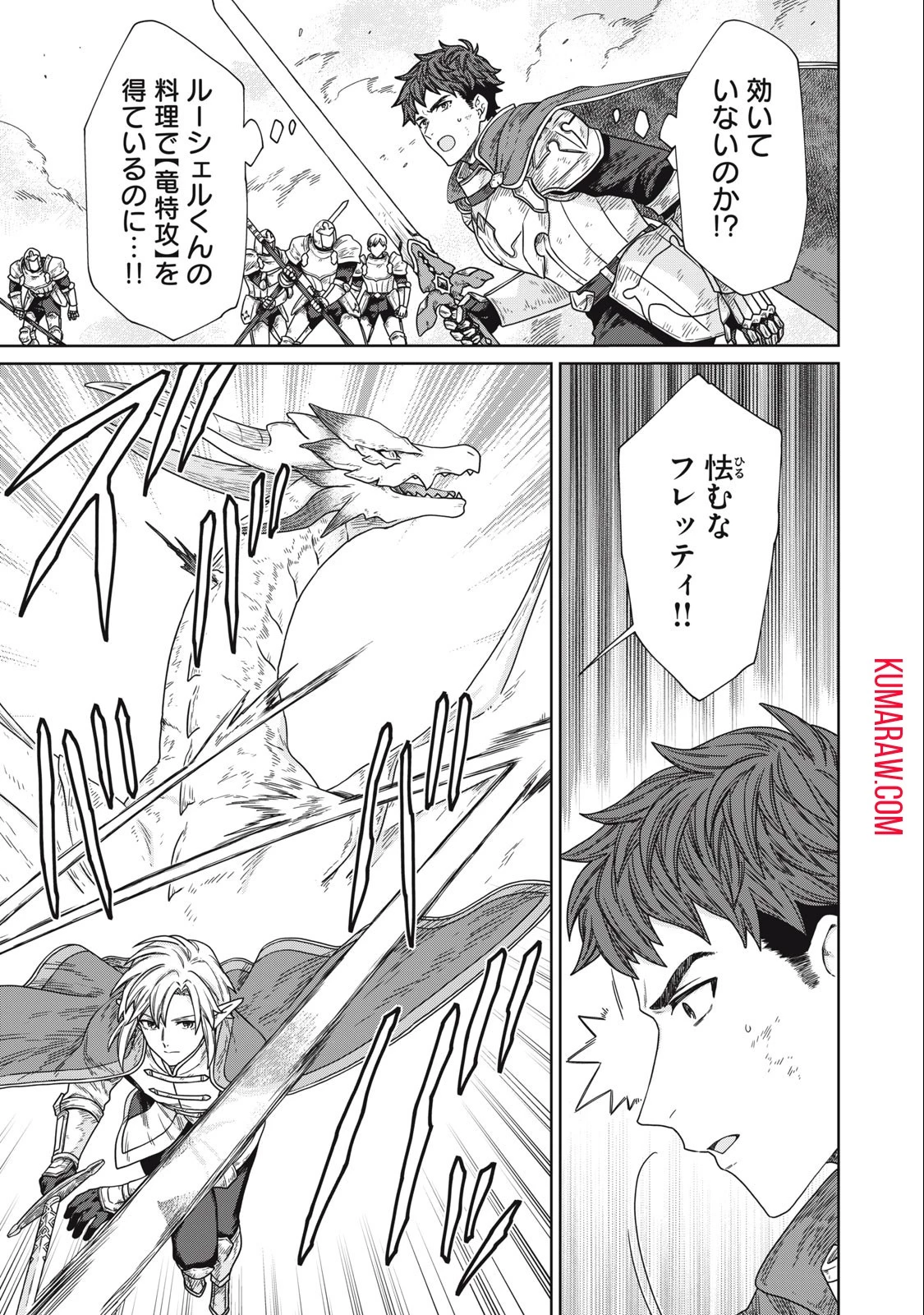 公爵家の料理番様 ～300年生きる小さな料理人～ 第15話 - 9