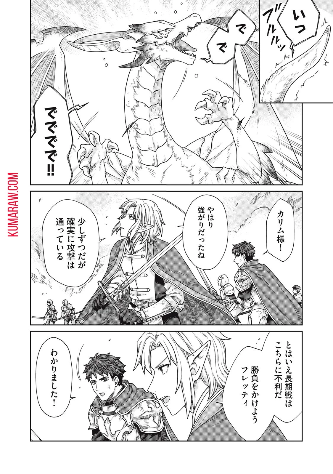 公爵家の料理番様 ～300年生きる小さな料理人～ 第15話 - 10