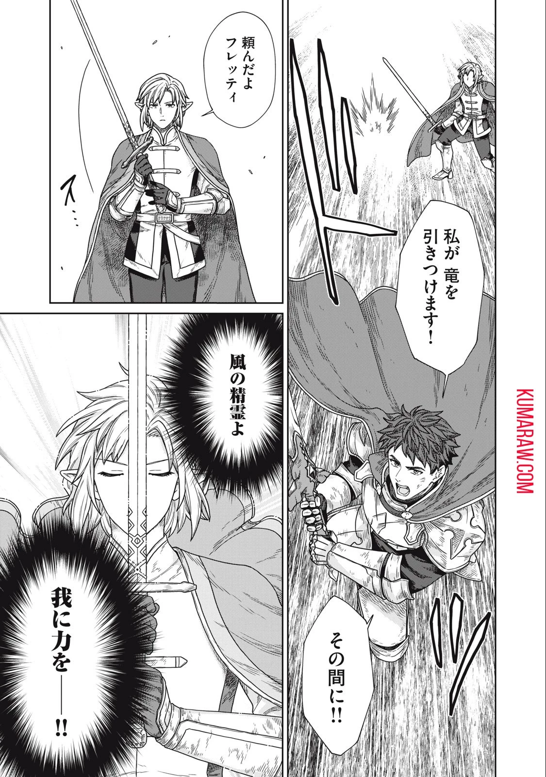 公爵家の料理番様 ～300年生きる小さな料理人～ 第15話 - 11