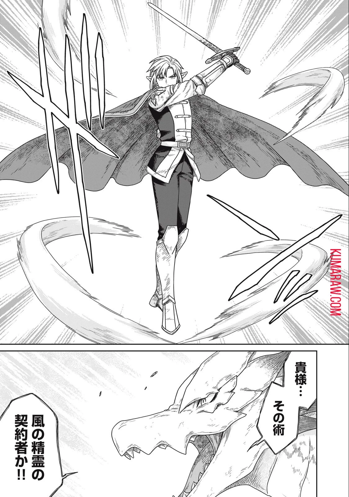 公爵家の料理番様 ～300年生きる小さな料理人～ 第15話 - 15