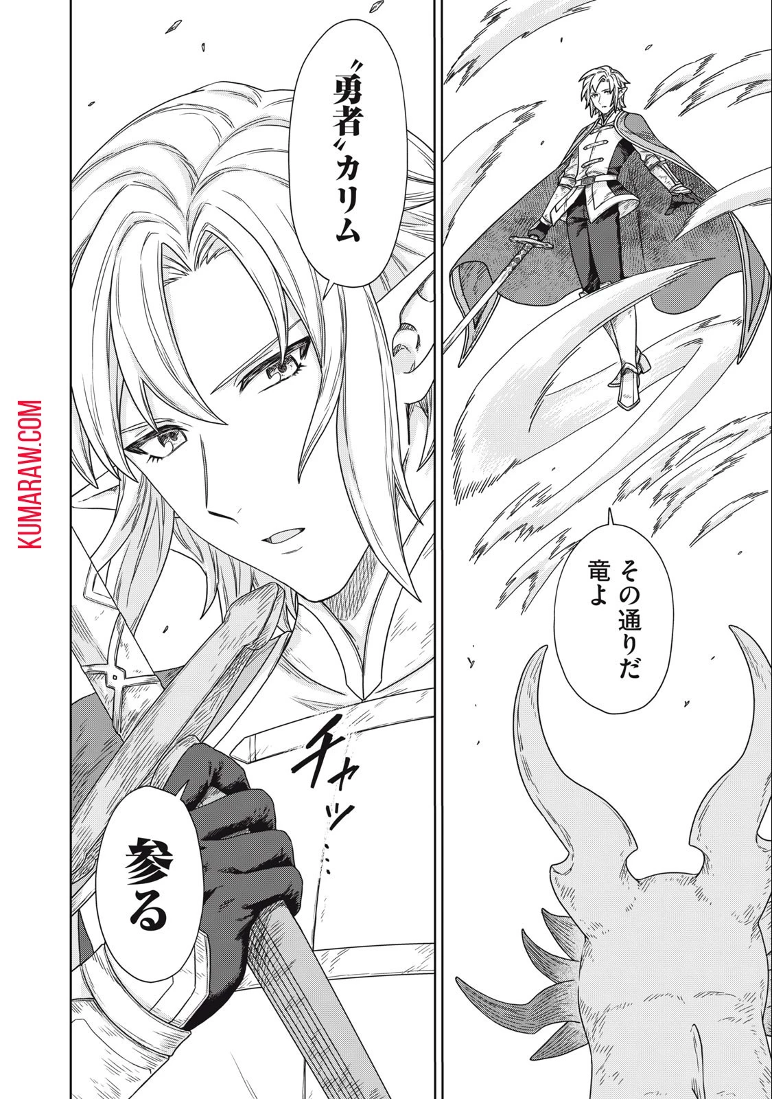 公爵家の料理番様 ～300年生きる小さな料理人～ 第15話 - 16