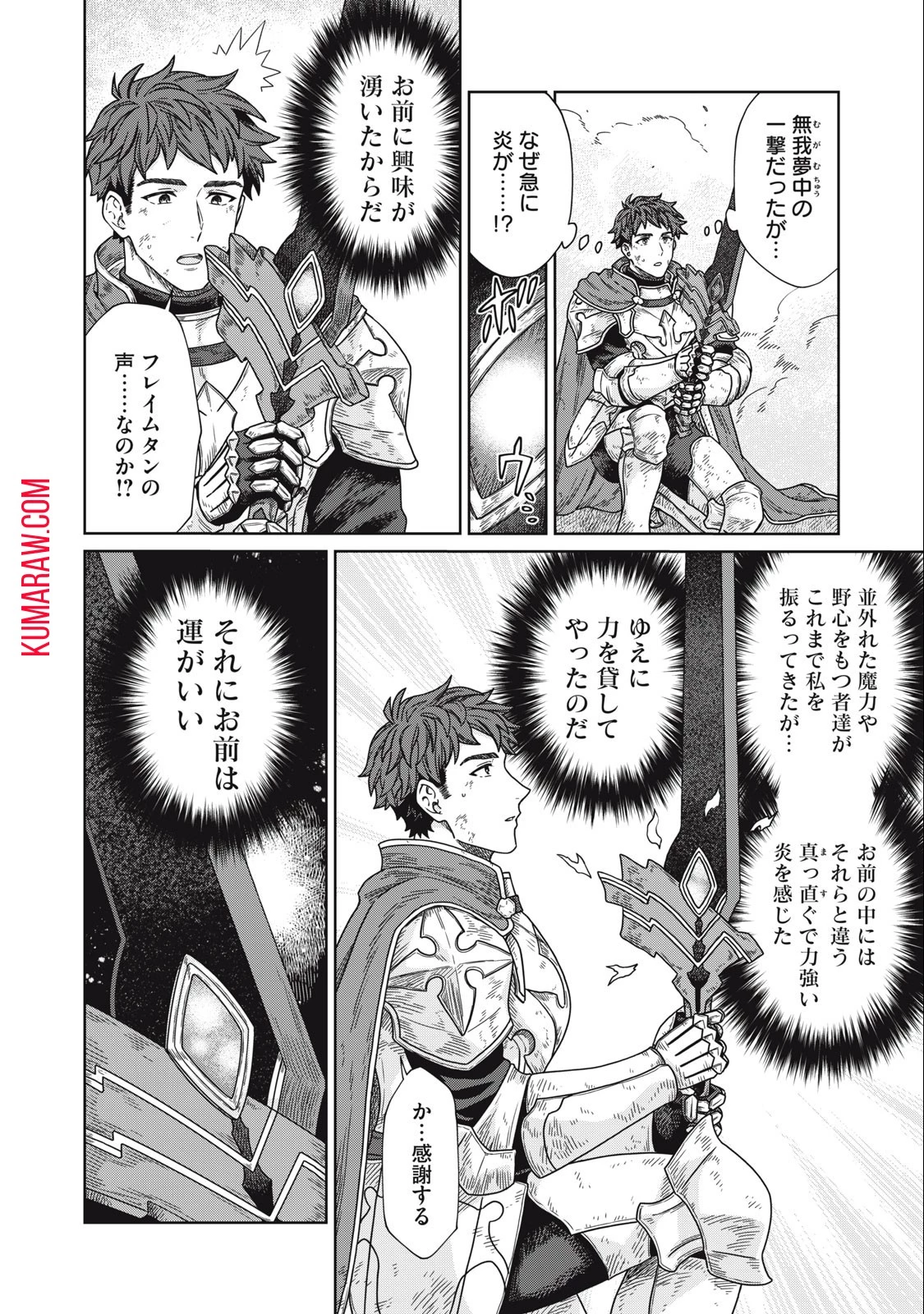 公爵家の料理番様 ～300年生きる小さな料理人～ 第16話 - 4