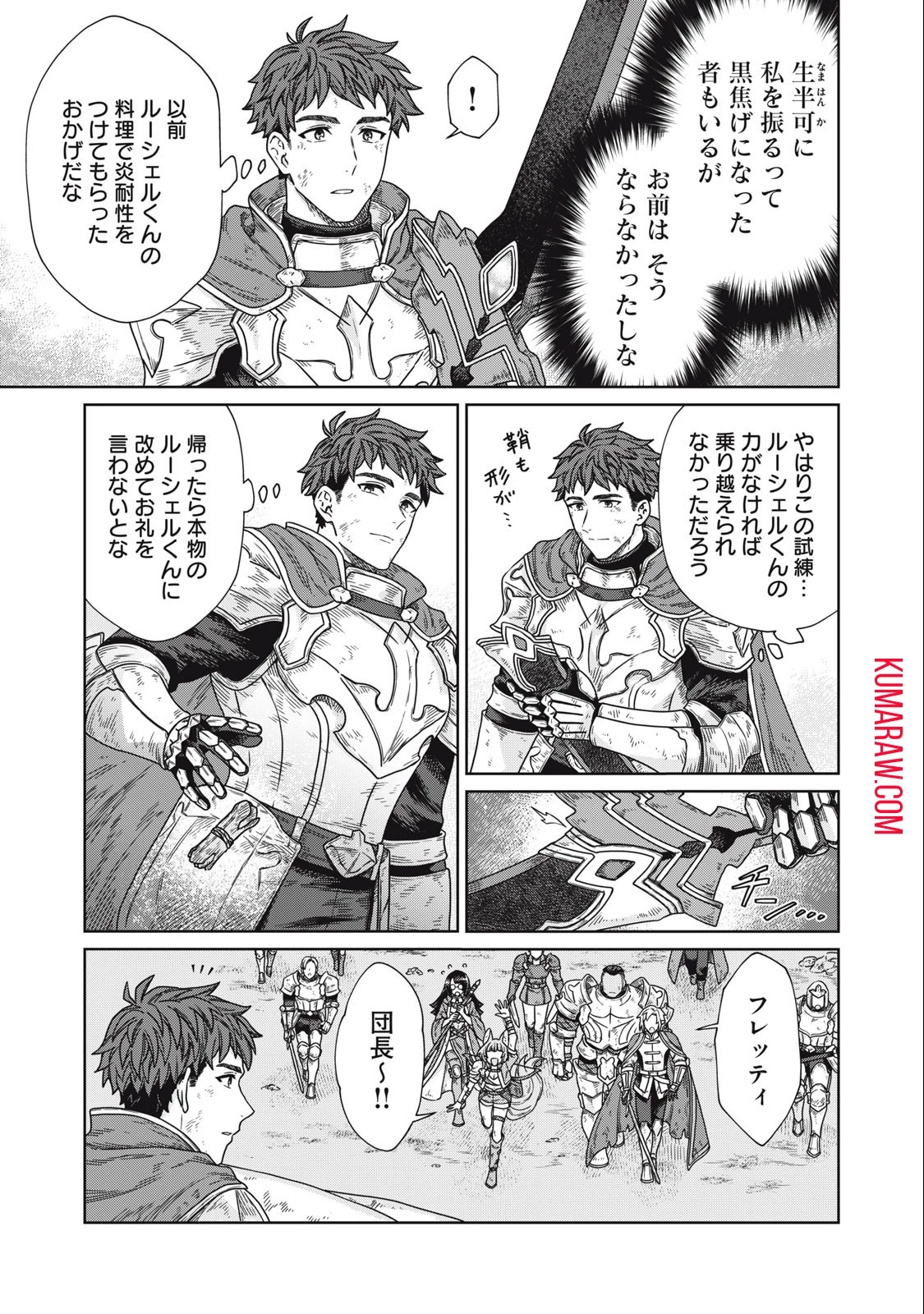 公爵家の料理番様 ～300年生きる小さな料理人～ 第16話 - 5