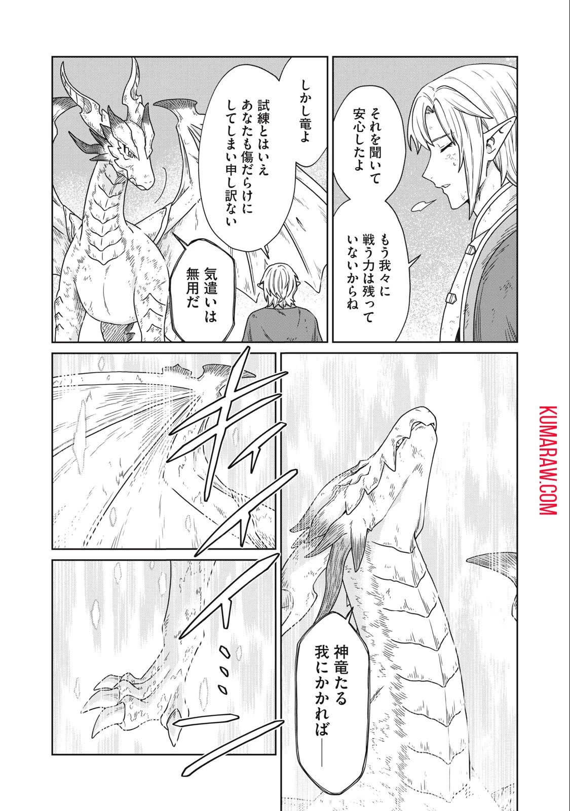 公爵家の料理番様 ～300年生きる小さな料理人～ 第16話 - 9