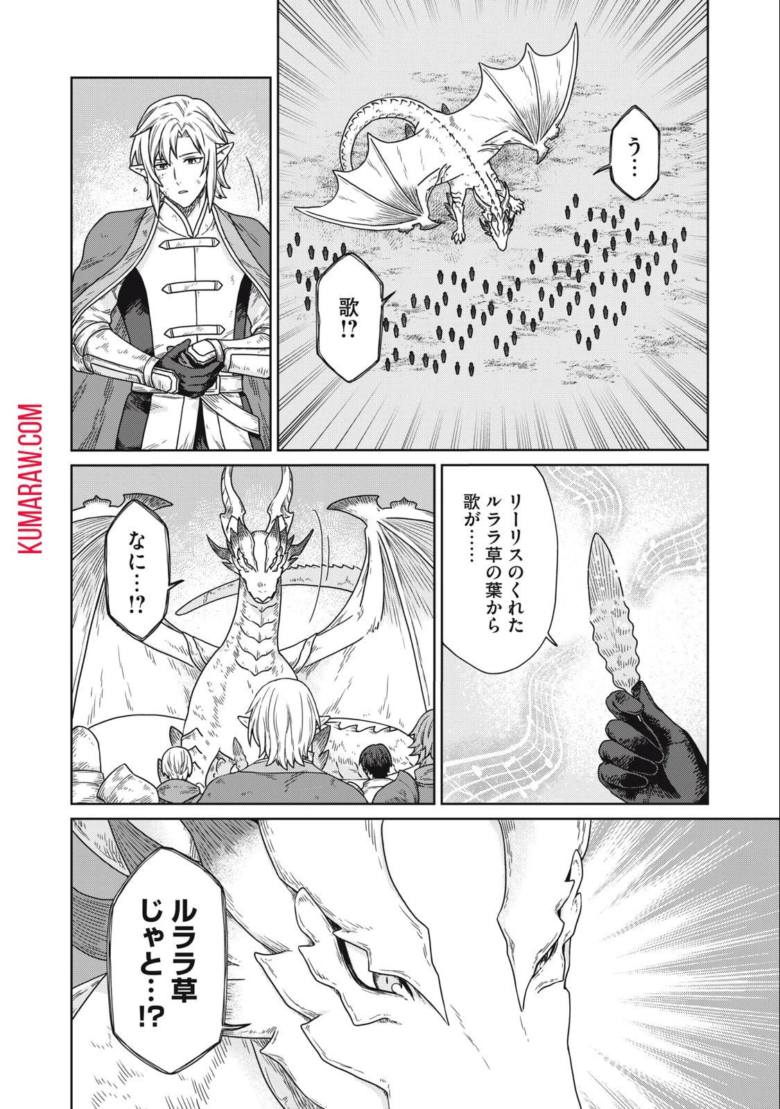 公爵家の料理番様 ～300年生きる小さな料理人～ 第16話 - 18