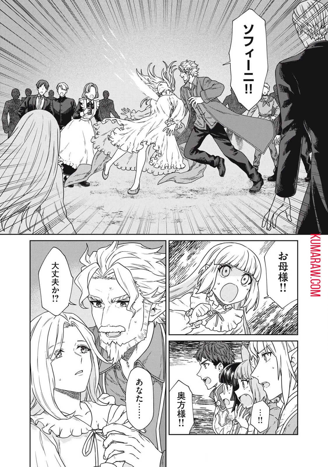 公爵家の料理番様 ～300年生きる小さな料理人～ 第17話 - 1