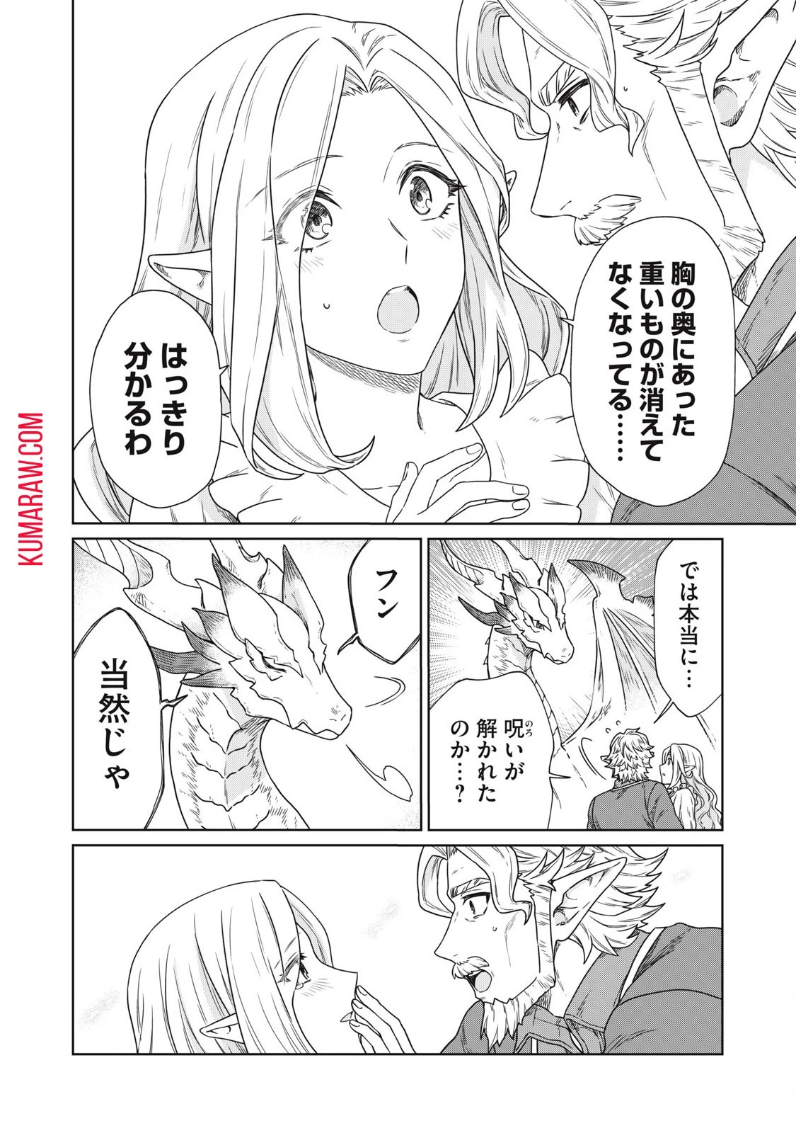 公爵家の料理番様 ～300年生きる小さな料理人～ 第17話 - 2