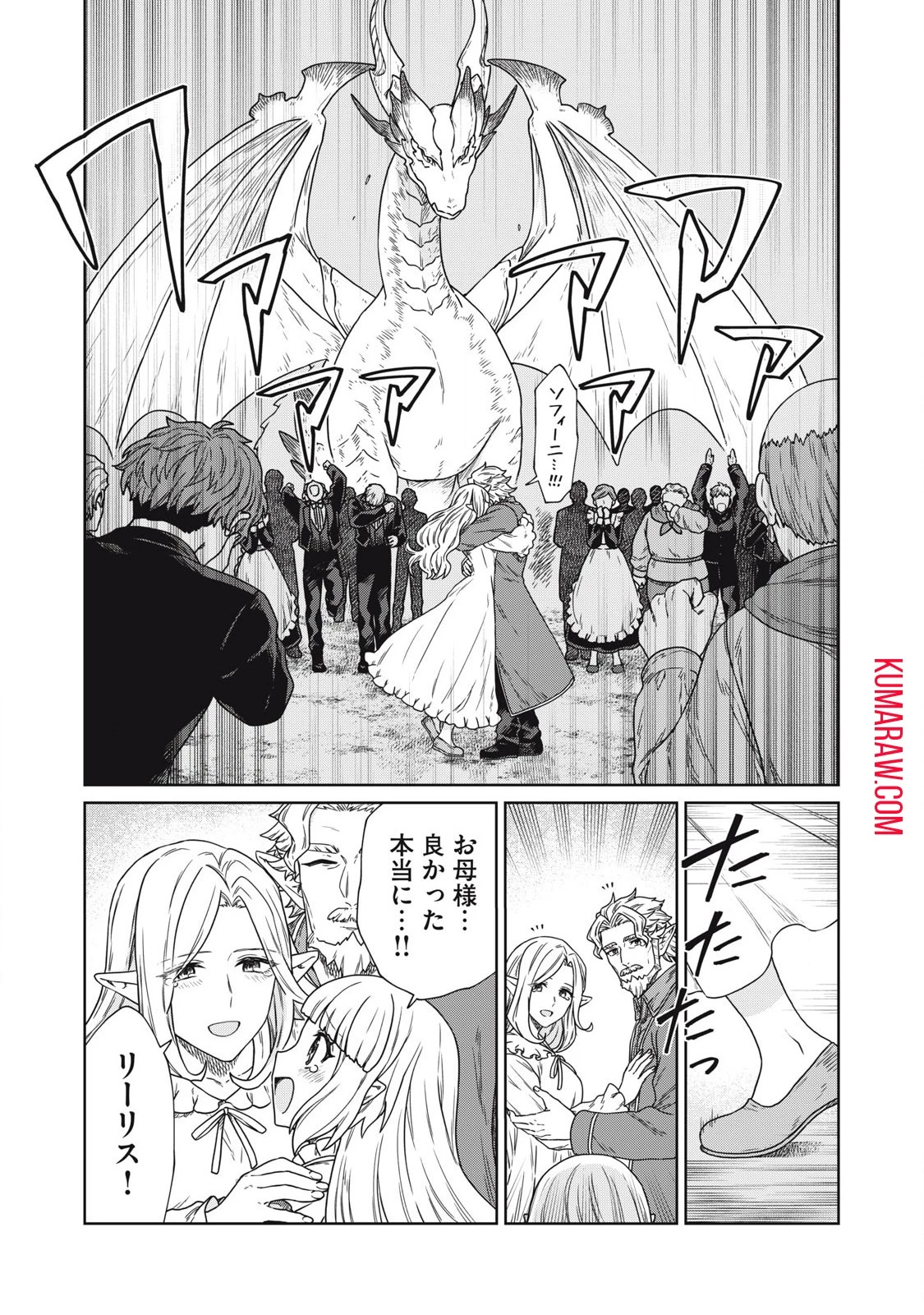 公爵家の料理番様 ～300年生きる小さな料理人～ 第17話 - 3