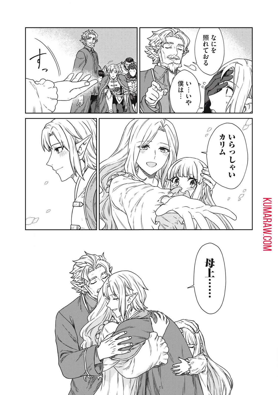 公爵家の料理番様 ～300年生きる小さな料理人～ 第17話 - 5