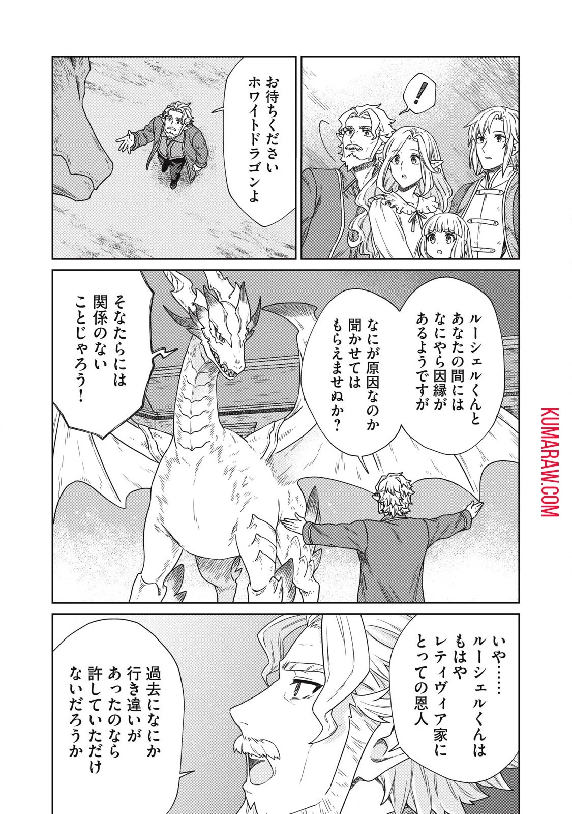 公爵家の料理番様 ～300年生きる小さな料理人～ 第17話 - 7