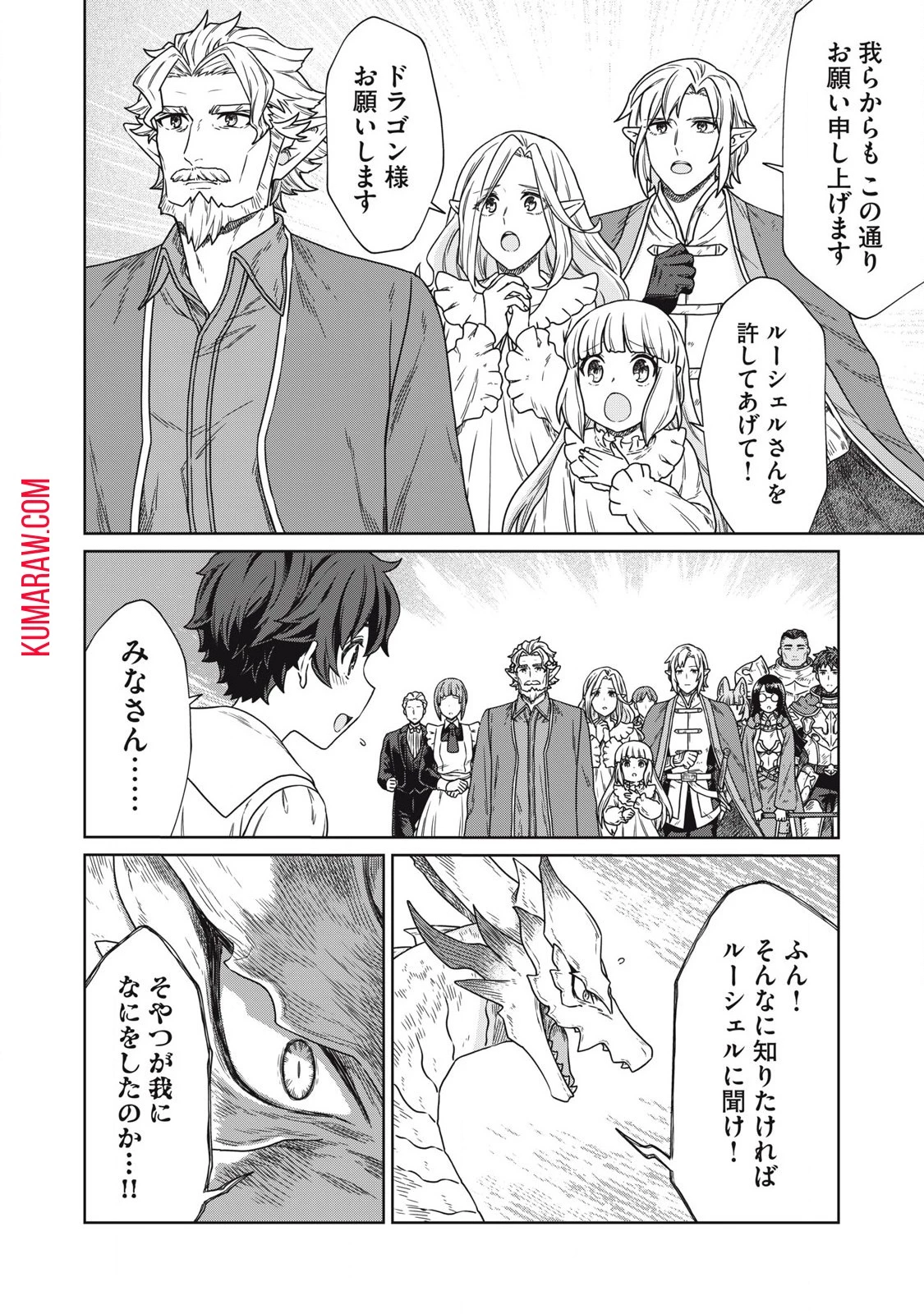 公爵家の料理番様 ～300年生きる小さな料理人～ 第17話 - 8