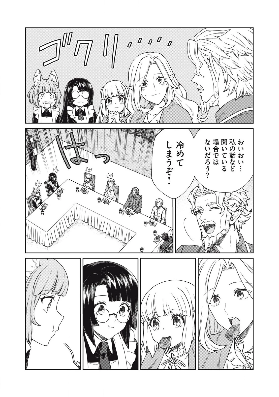 公爵家の料理番様 ～300年生きる小さな料理人～ 第18話 - 5