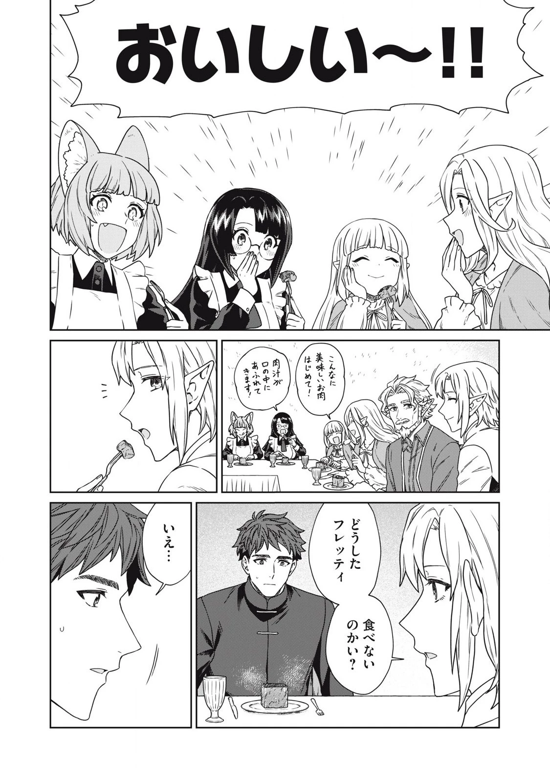 公爵家の料理番様 ～300年生きる小さな料理人～ 第18話 - 6