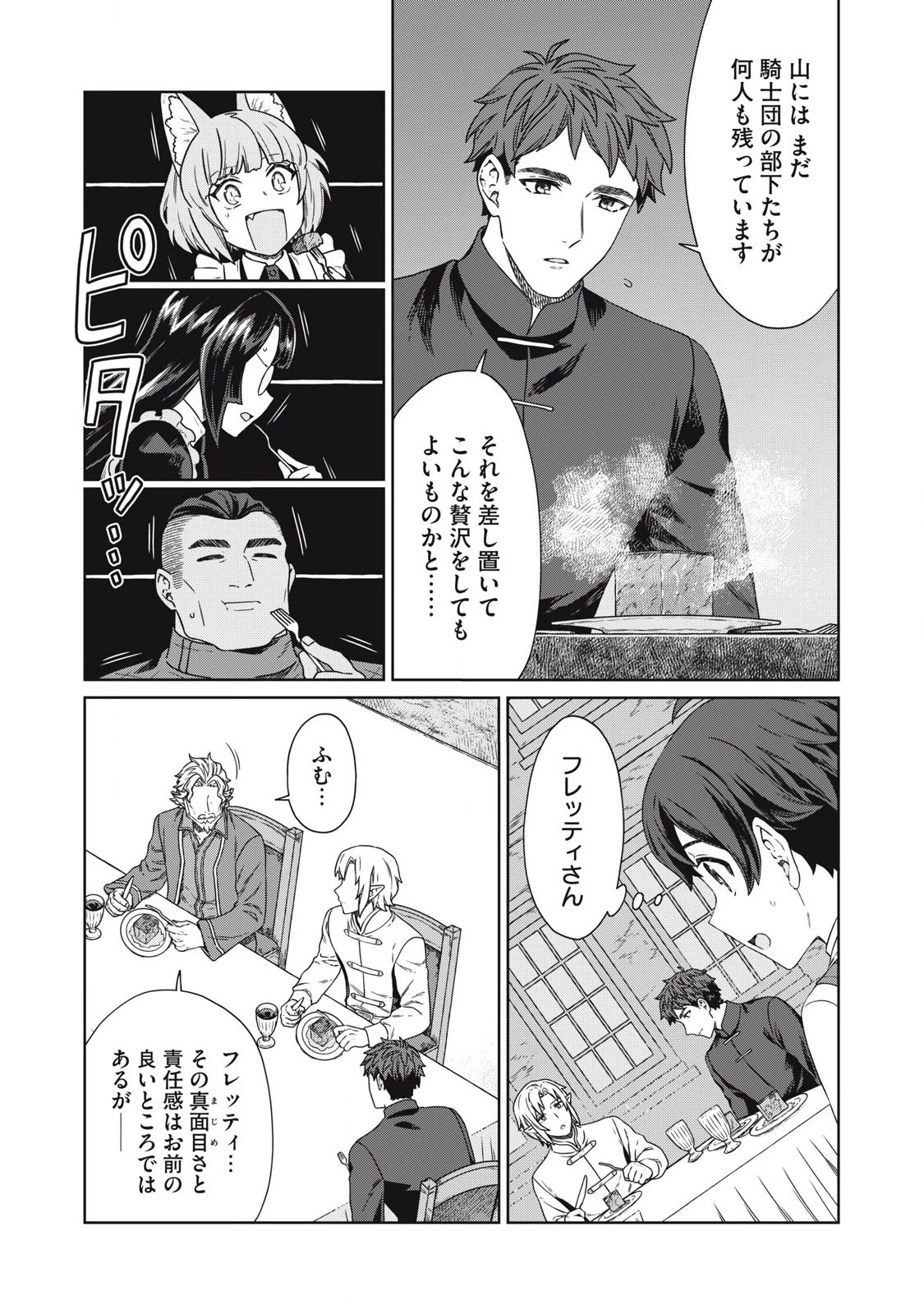 公爵家の料理番様 ～300年生きる小さな料理人～ 第18話 - 7