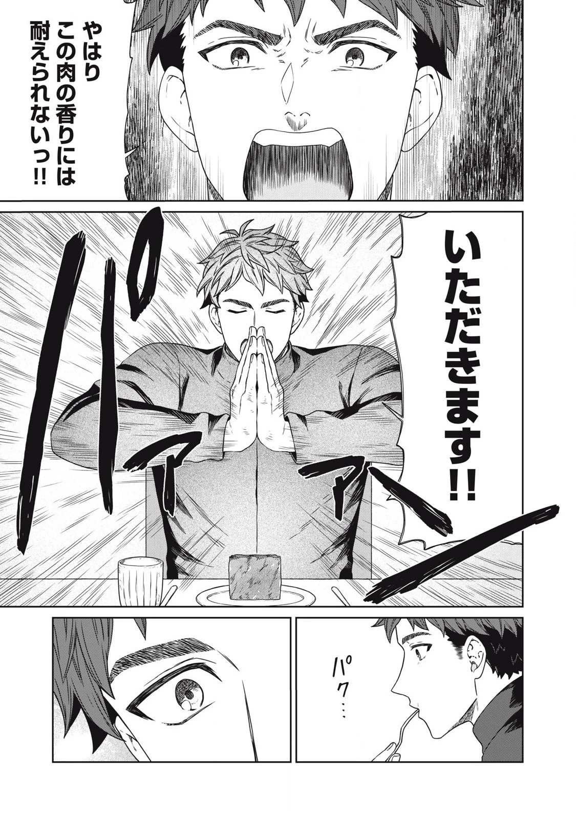 公爵家の料理番様 ～300年生きる小さな料理人～ 第18話 - 9