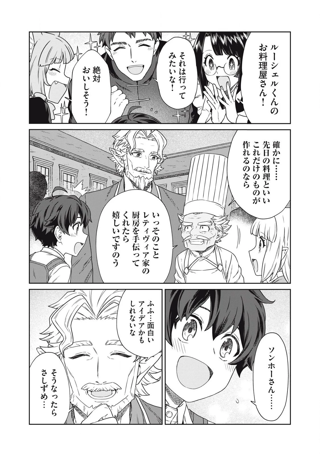 公爵家の料理番様 ～300年生きる小さな料理人～ 第18話 - 12