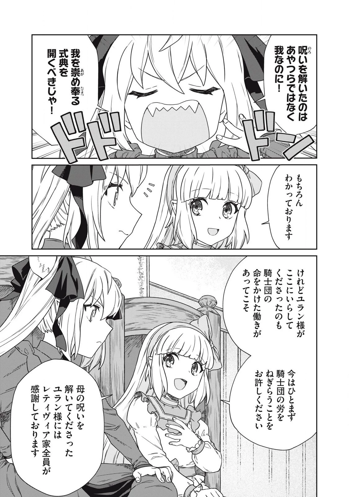 公爵家の料理番様 ～300年生きる小さな料理人～ 第19話 - 3