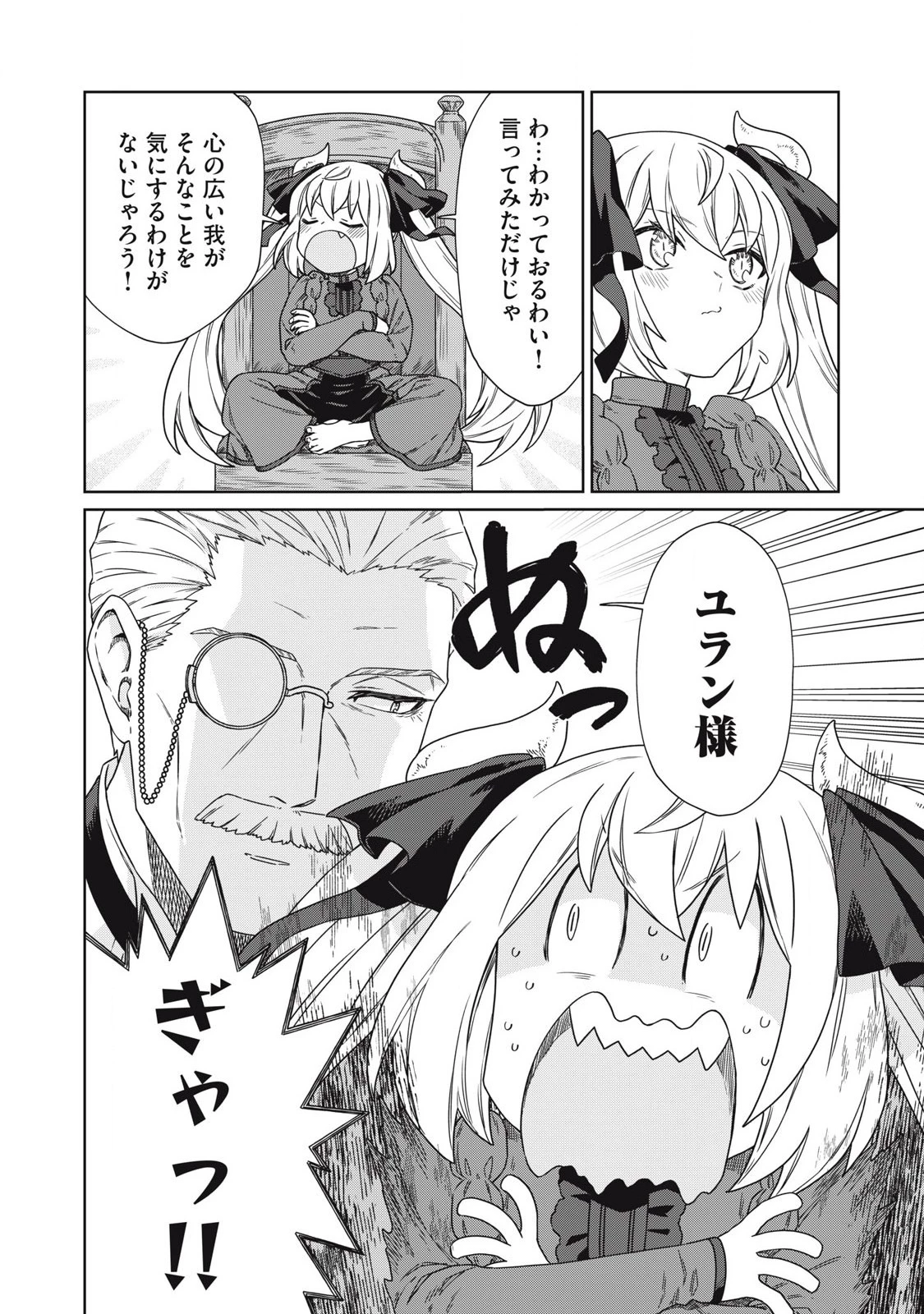 公爵家の料理番様 ～300年生きる小さな料理人～ 第19話 - 4