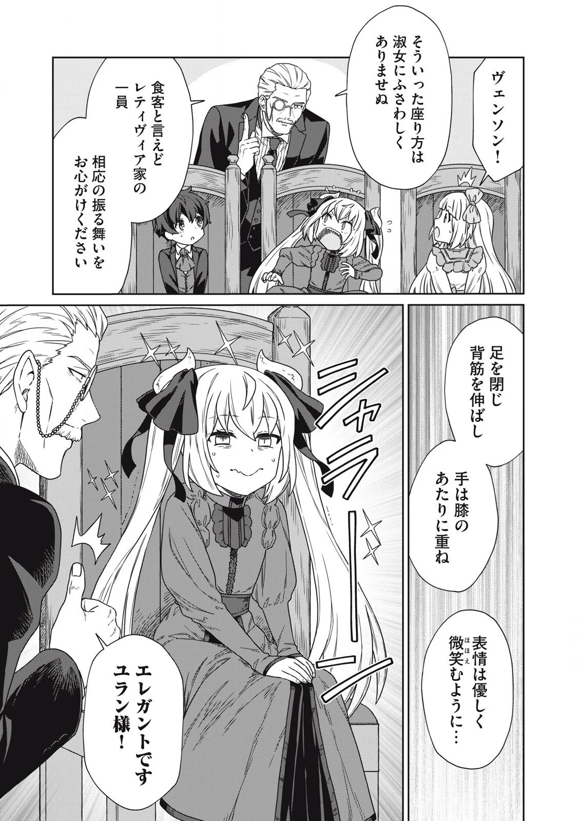 公爵家の料理番様 ～300年生きる小さな料理人～ 第19話 - 5