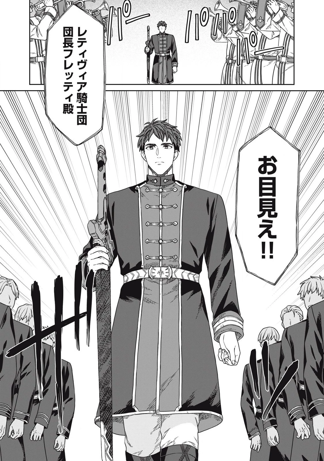 公爵家の料理番様 ～300年生きる小さな料理人～ 第19話 - 7