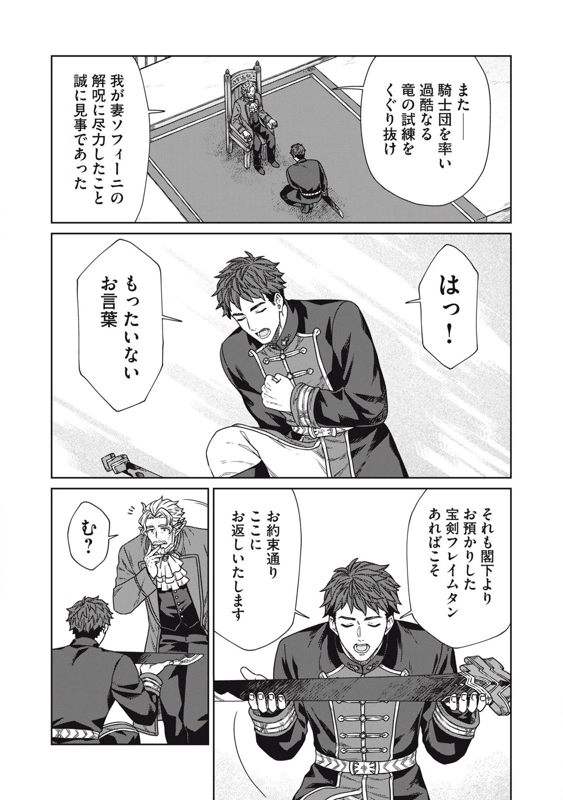 公爵家の料理番様 ～300年生きる小さな料理人～ 第19話 - 9