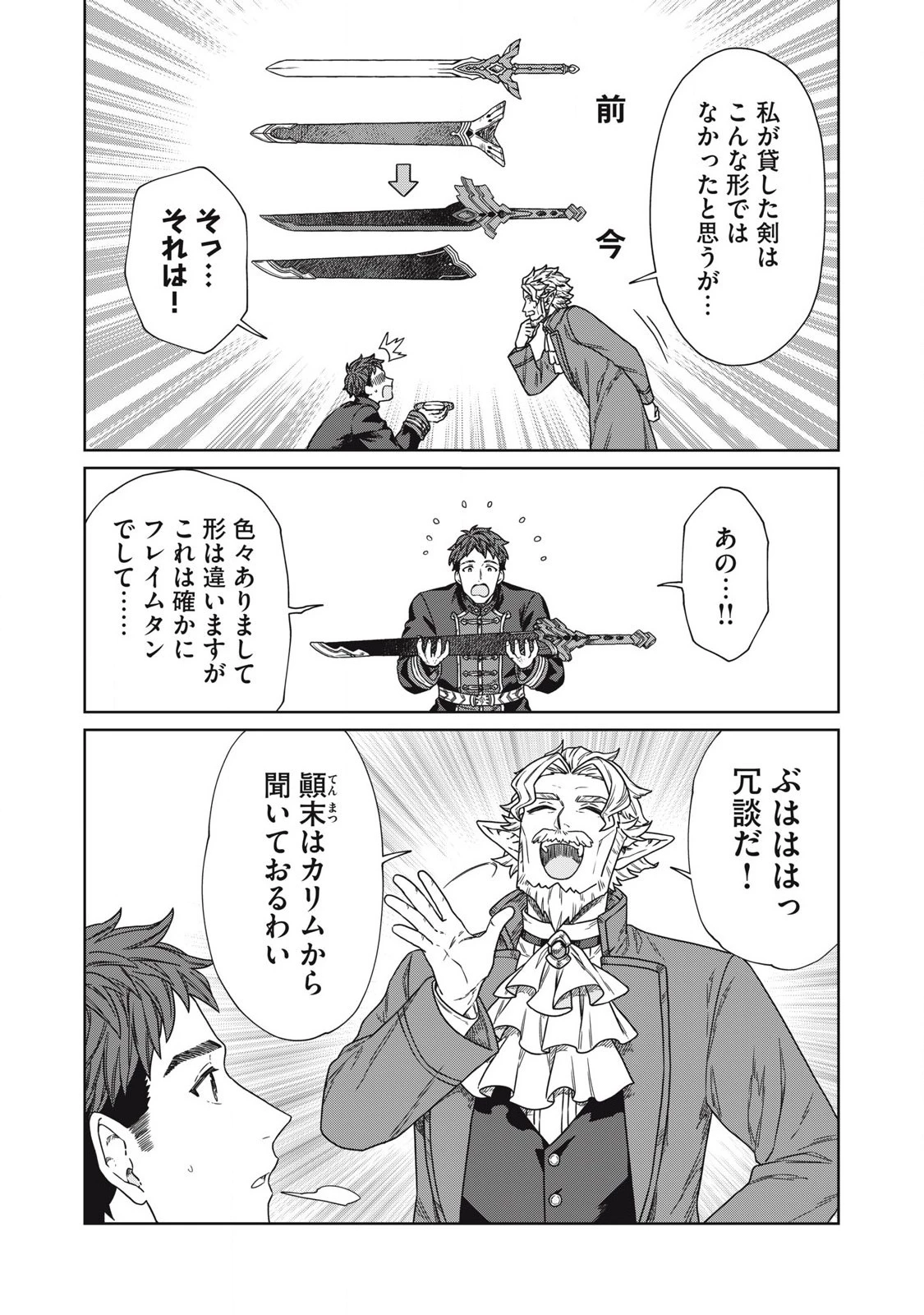 公爵家の料理番様 ～300年生きる小さな料理人～ 第19話 - 10