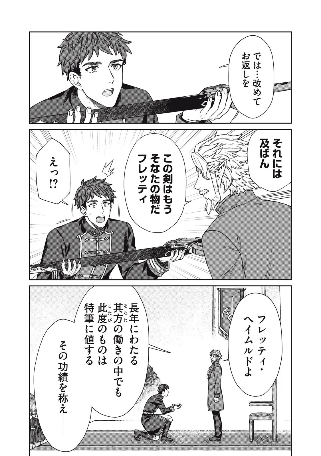 公爵家の料理番様 ～300年生きる小さな料理人～ 第19話 - 11