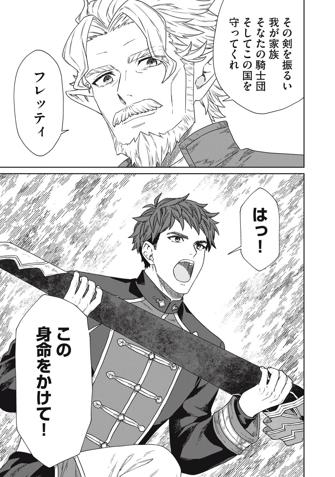 公爵家の料理番様 ～300年生きる小さな料理人～ 第19話 - 13