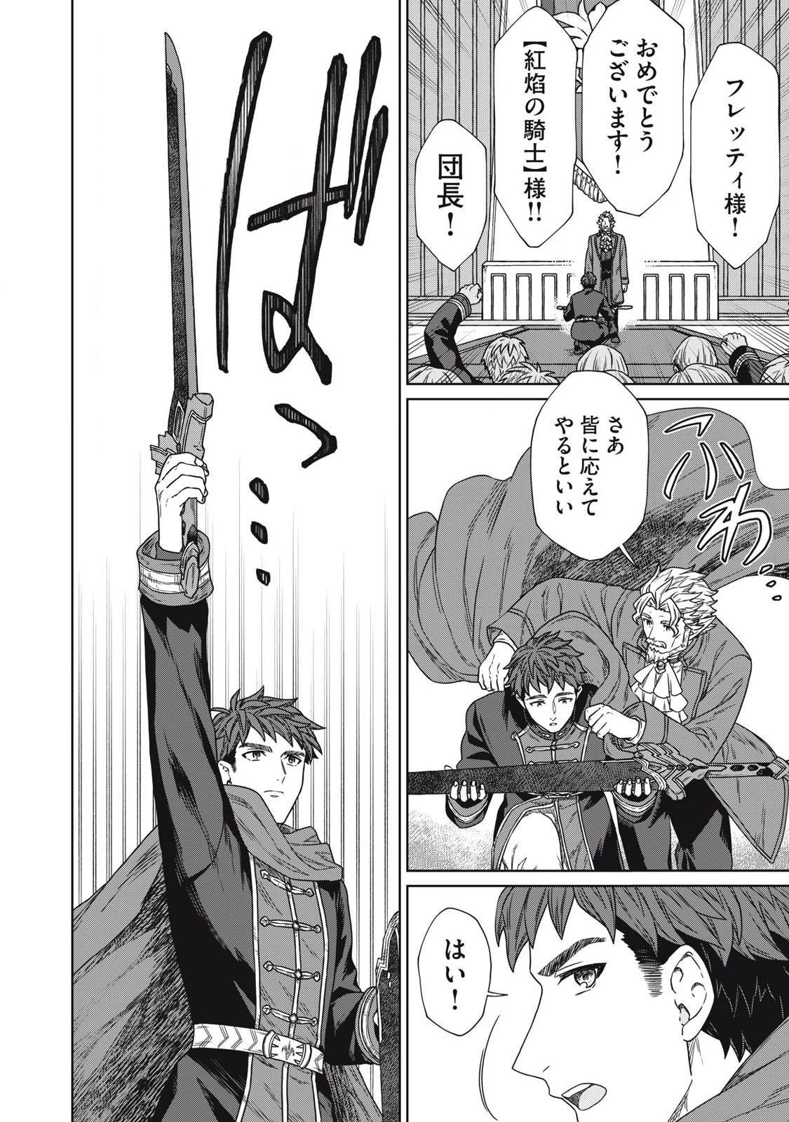 公爵家の料理番様 ～300年生きる小さな料理人～ 第19話 - 14