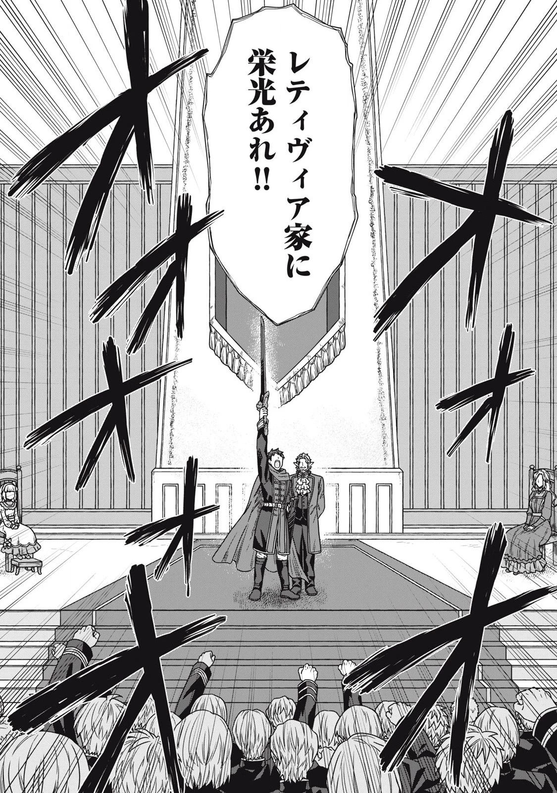 公爵家の料理番様 ～300年生きる小さな料理人～ 第19話 - 15