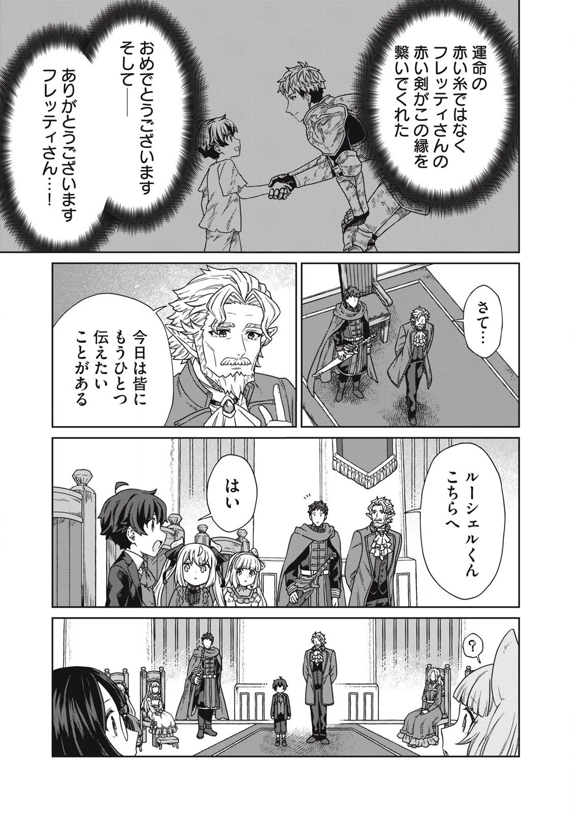 公爵家の料理番様 ～300年生きる小さな料理人～ 第19話 - 17