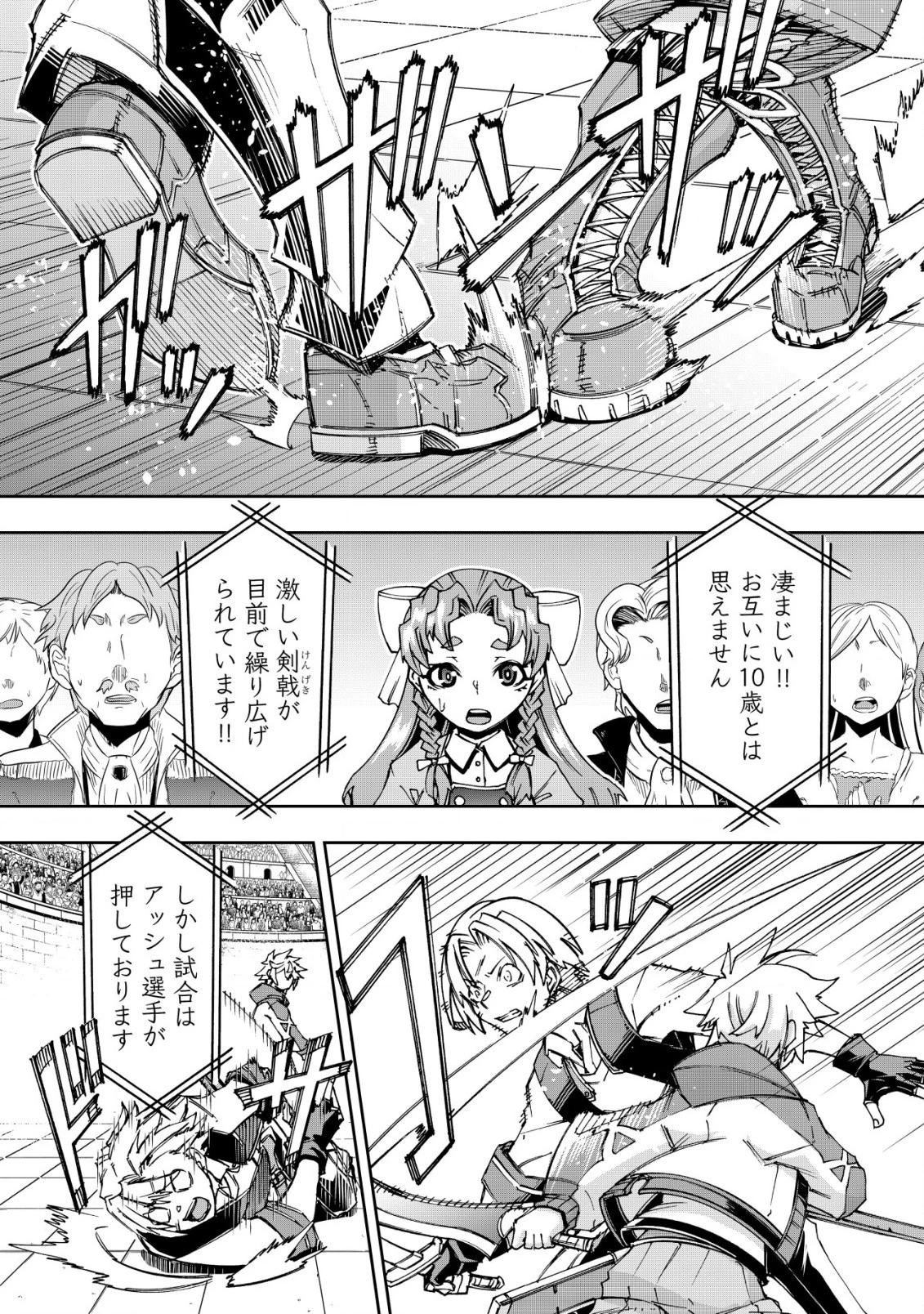 お助けキャラに転生したので、ゲーム知識で無双する 第8話 - 2