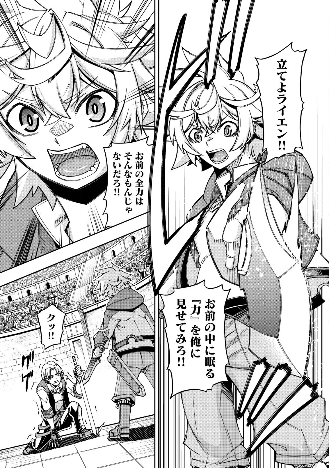お助けキャラに転生したので、ゲーム知識で無双する 第8話 - 3