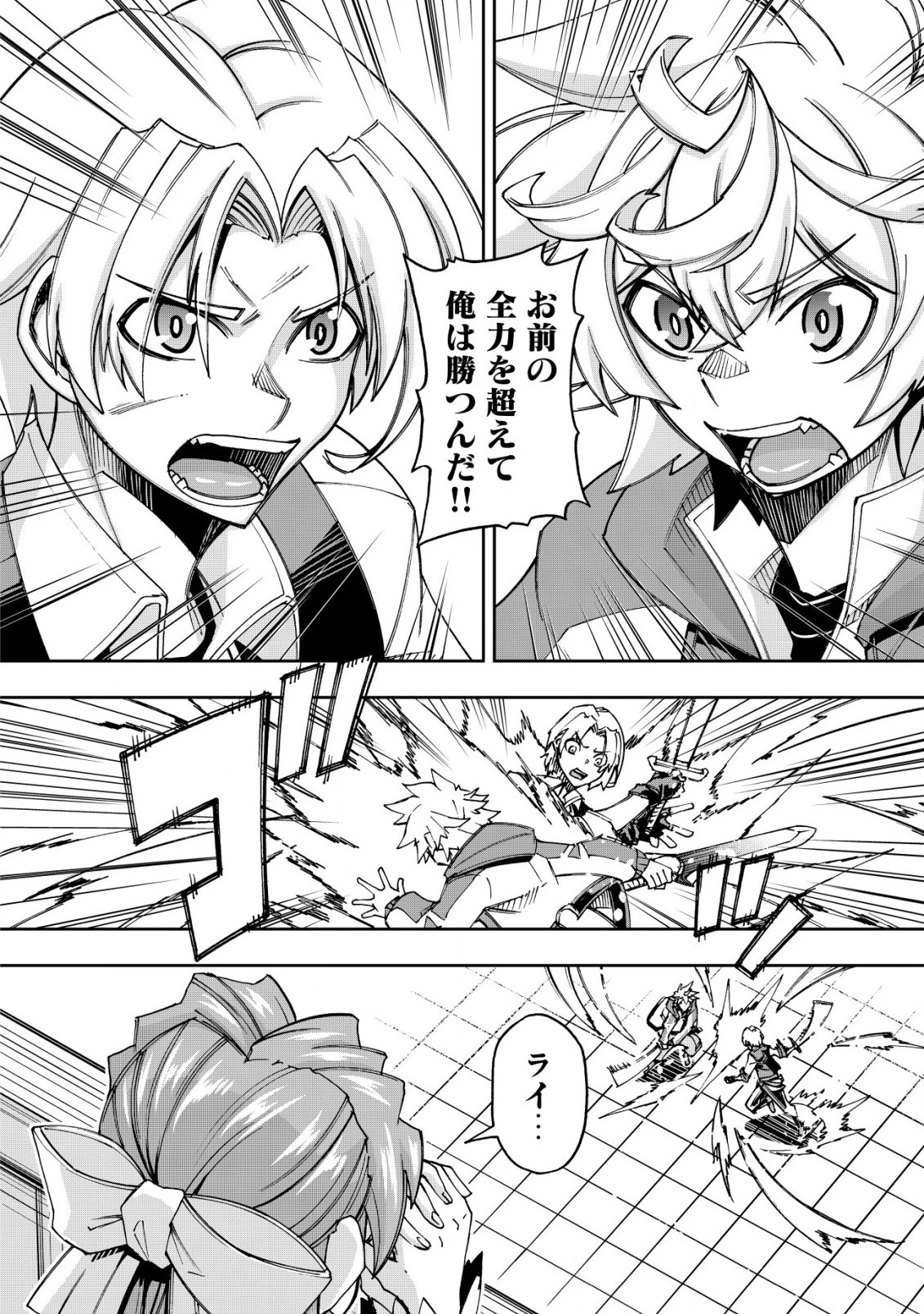 お助けキャラに転生したので、ゲーム知識で無双する 第8話 - 4