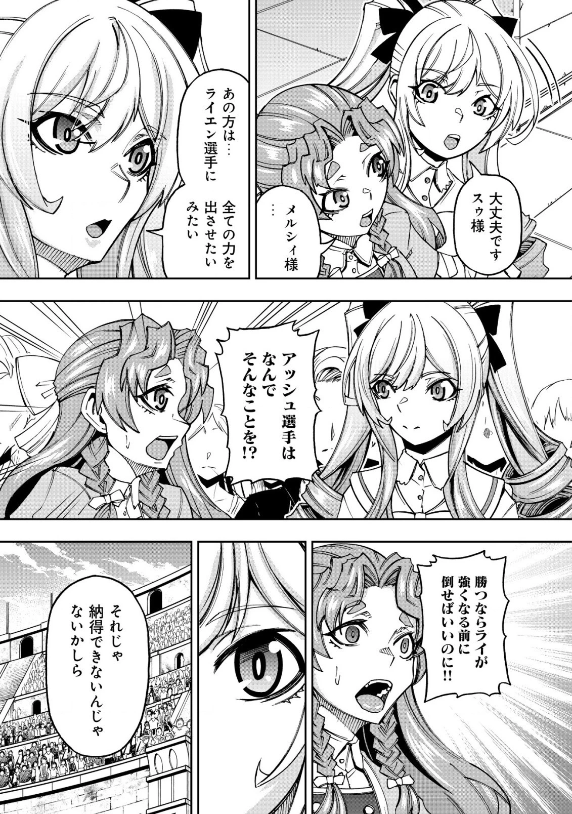お助けキャラに転生したので、ゲーム知識で無双する 第8話 - 5