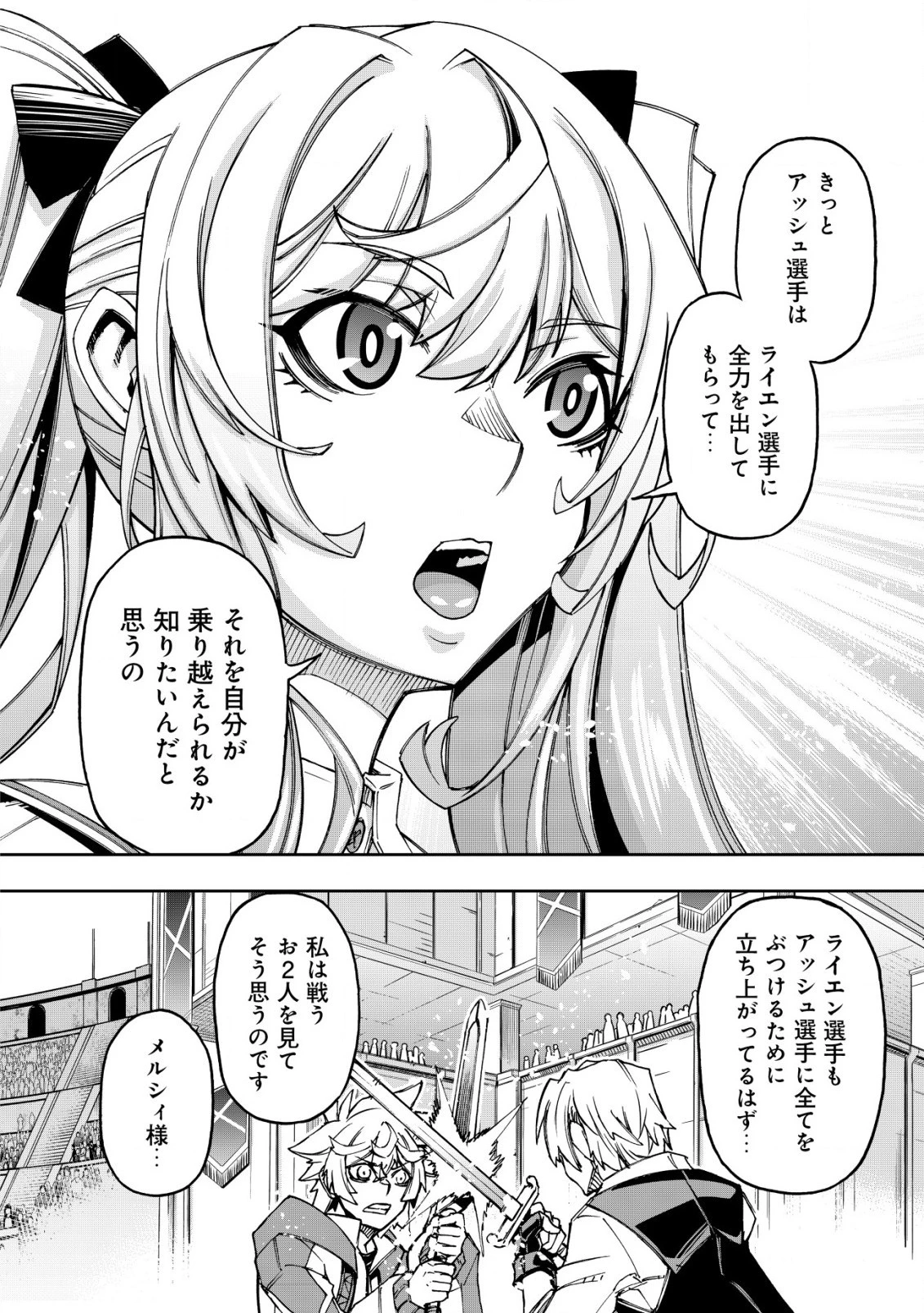 お助けキャラに転生したので、ゲーム知識で無双する 第8話 - 6