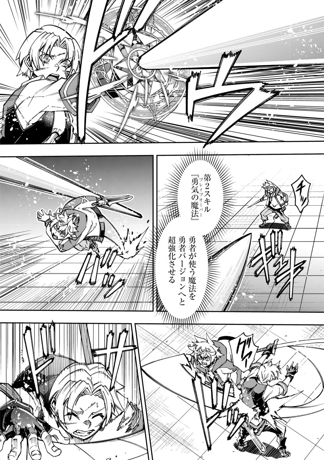 お助けキャラに転生したので、ゲーム知識で無双する 第8話 - 10