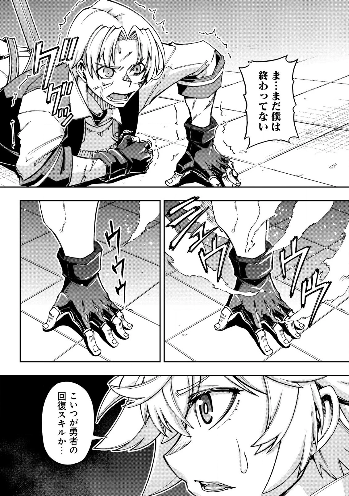 お助けキャラに転生したので、ゲーム知識で無双する 第8話 - 11