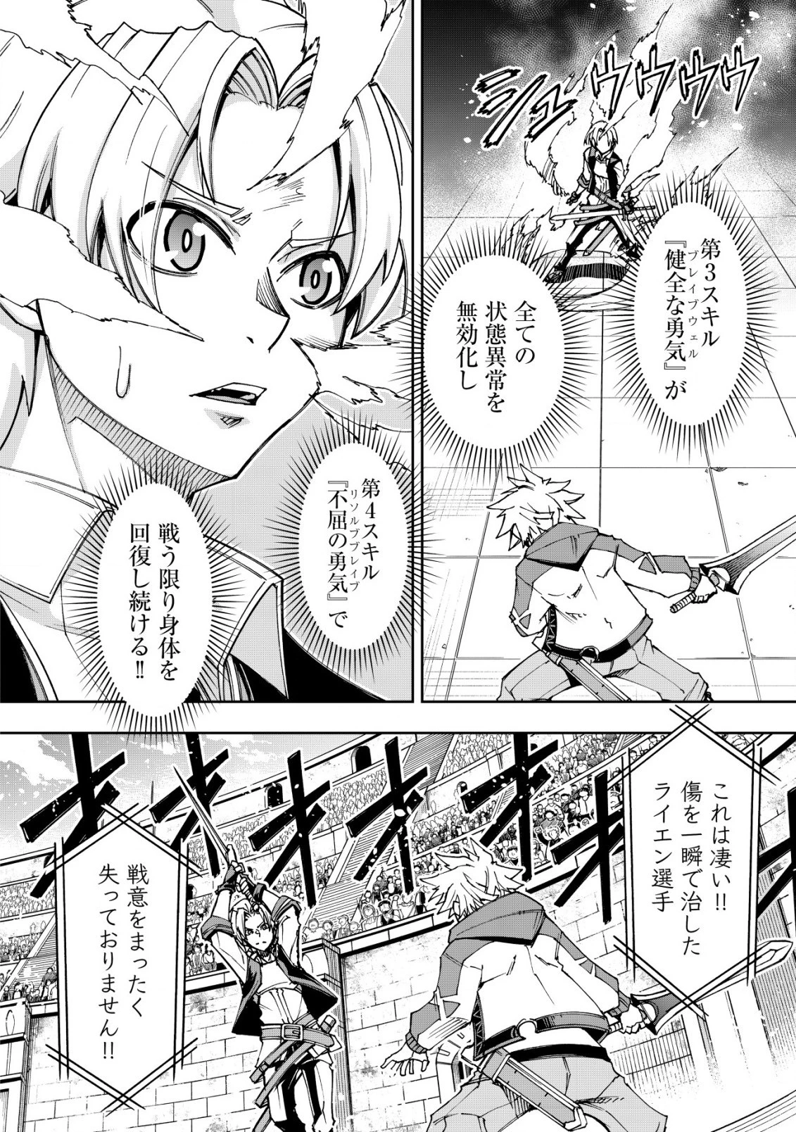 お助けキャラに転生したので、ゲーム知識で無双する 第8話 - 12