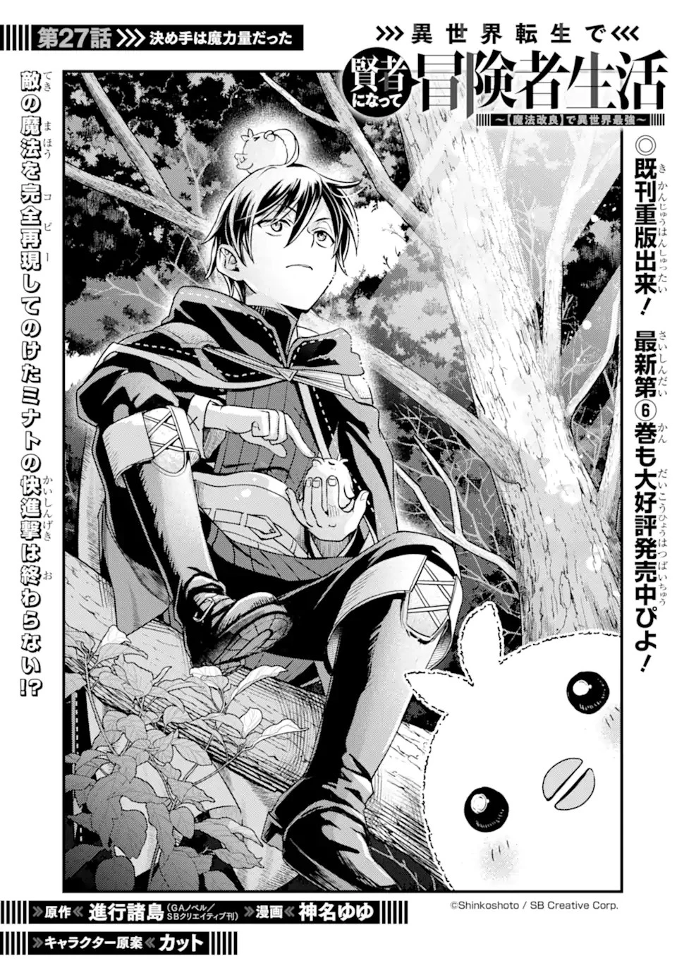 異世界転生で賢者になって冒険者生活 ~【魔法改良】で異世界最強~ 第27話 - 1