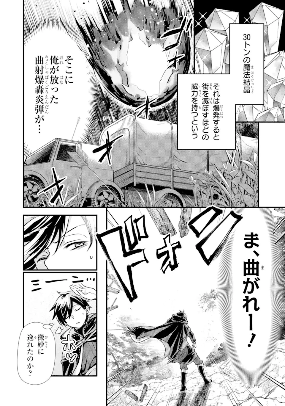 異世界転生で賢者になって冒険者生活 ~【魔法改良】で異世界最強~ 第27話 - 2