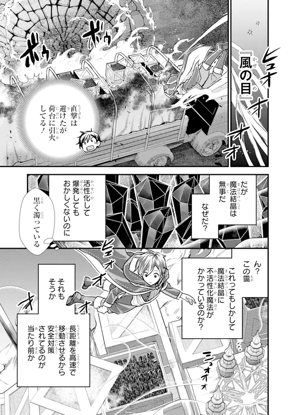 異世界転生で賢者になって冒険者生活 ~【魔法改良】で異世界最強~ 第27話 - 3