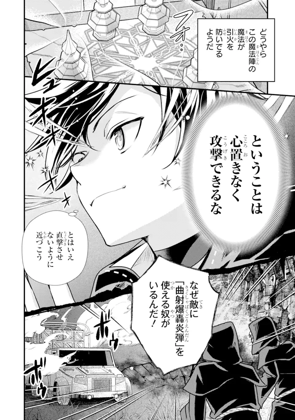 異世界転生で賢者になって冒険者生活 ~【魔法改良】で異世界最強~ 第27話 - 4