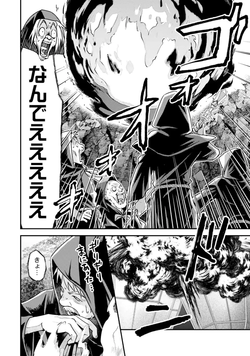 異世界転生で賢者になって冒険者生活 ~【魔法改良】で異世界最強~ 第27話 - 6