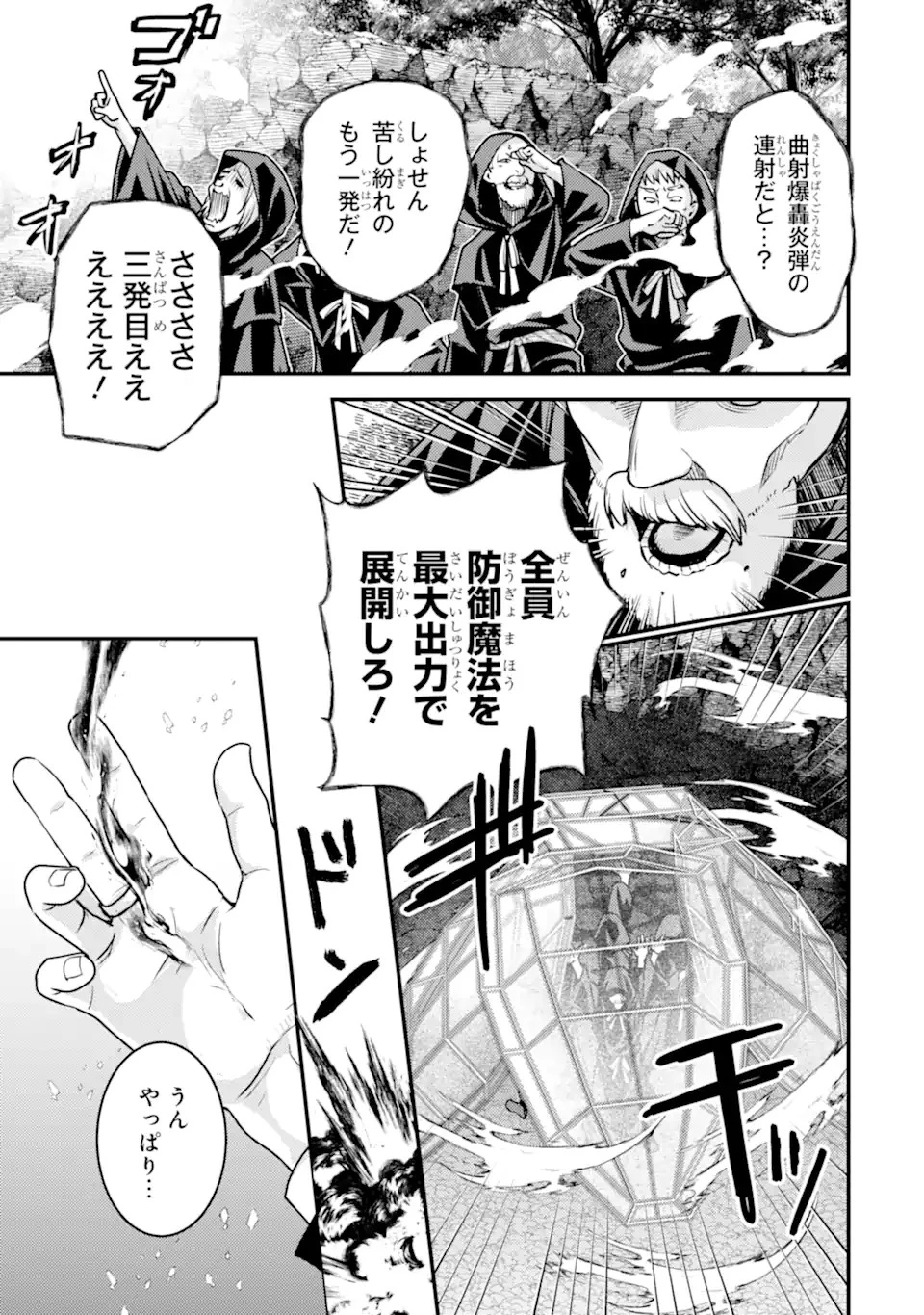 異世界転生で賢者になって冒険者生活 ~【魔法改良】で異世界最強~ 第27話 - 7