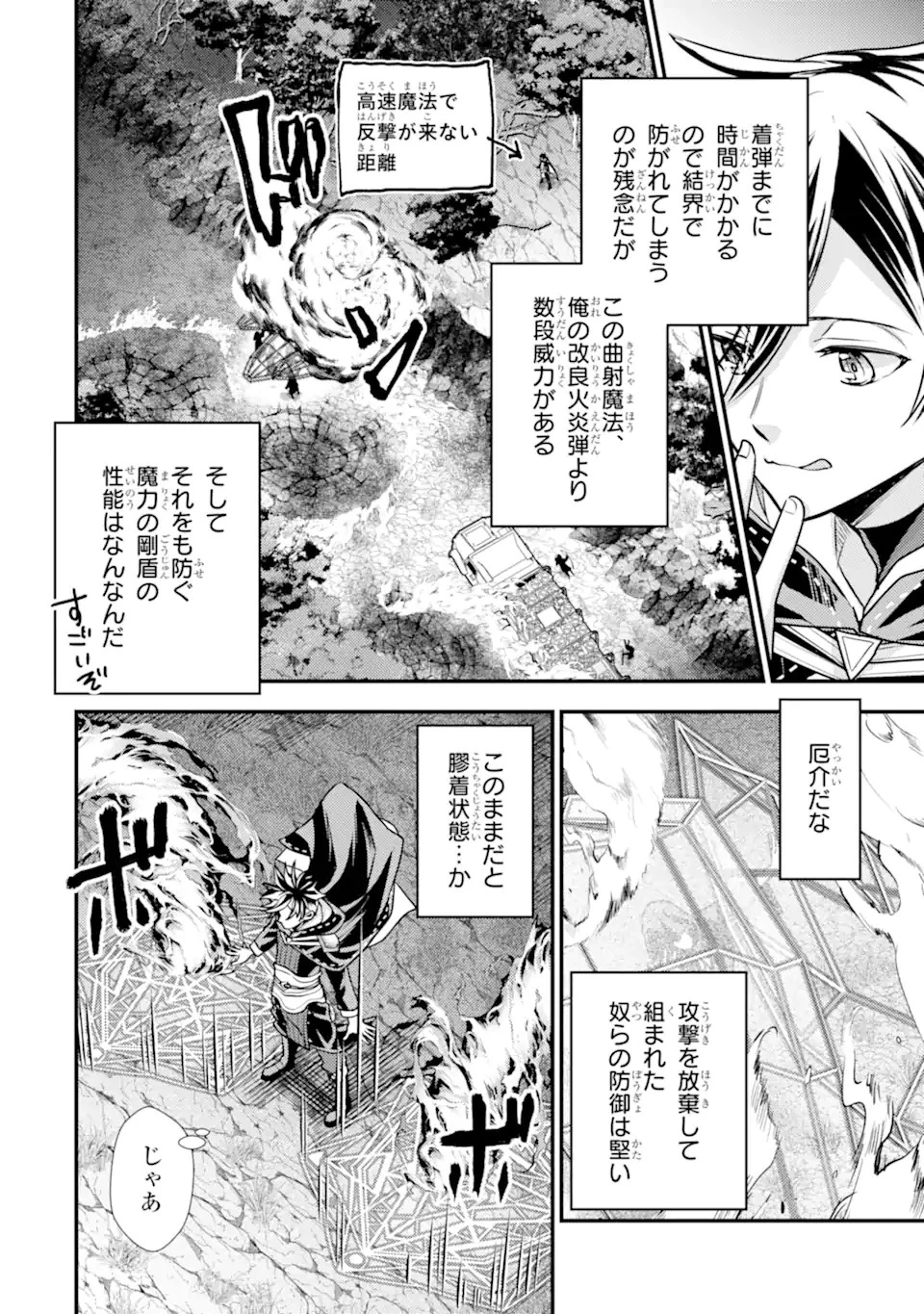 異世界転生で賢者になって冒険者生活 ~【魔法改良】で異世界最強~ 第27話 - 8