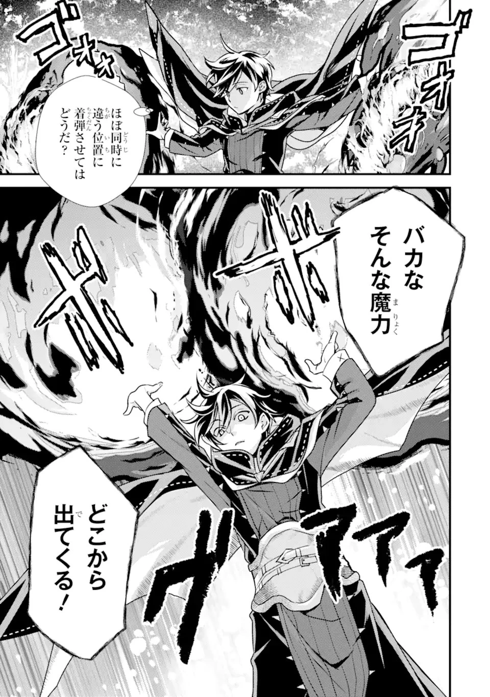 異世界転生で賢者になって冒険者生活 ~【魔法改良】で異世界最強~ 第27話 - 9