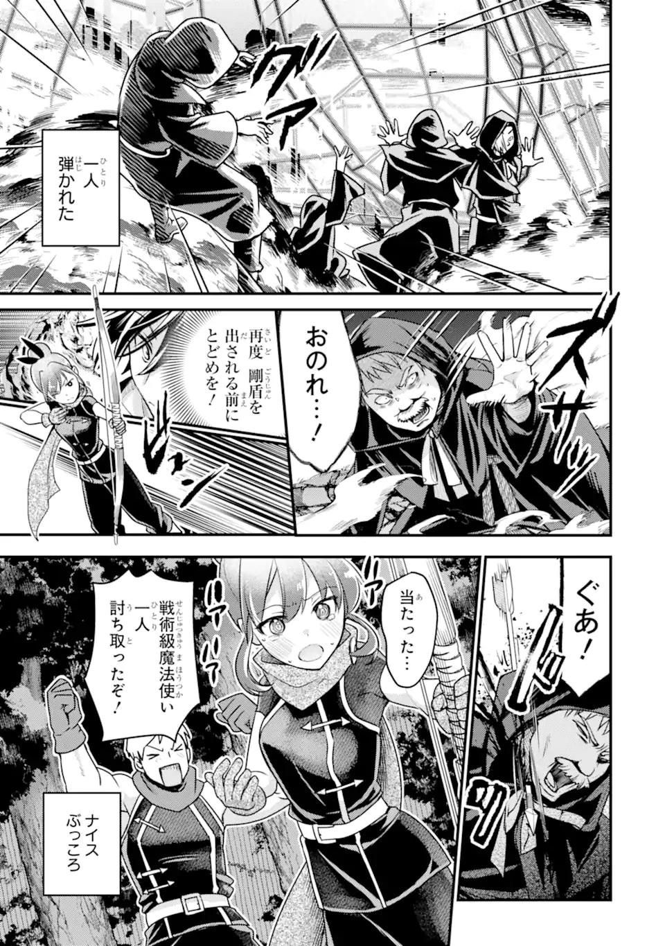 異世界転生で賢者になって冒険者生活 ~【魔法改良】で異世界最強~ 第27話 - 11