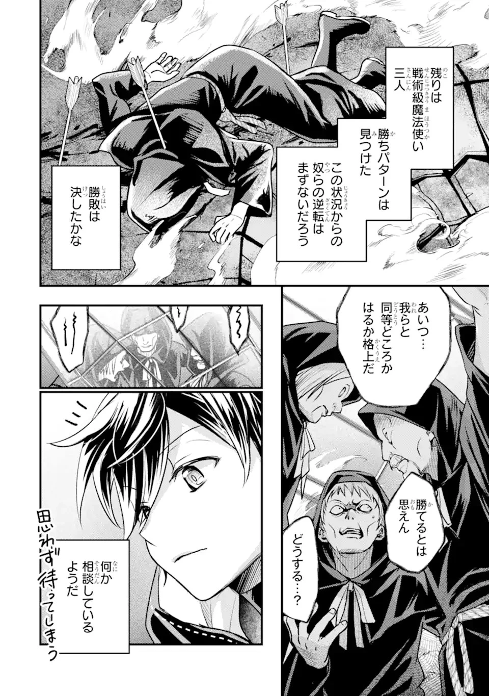 異世界転生で賢者になって冒険者生活 ~【魔法改良】で異世界最強~ 第27話 - 12