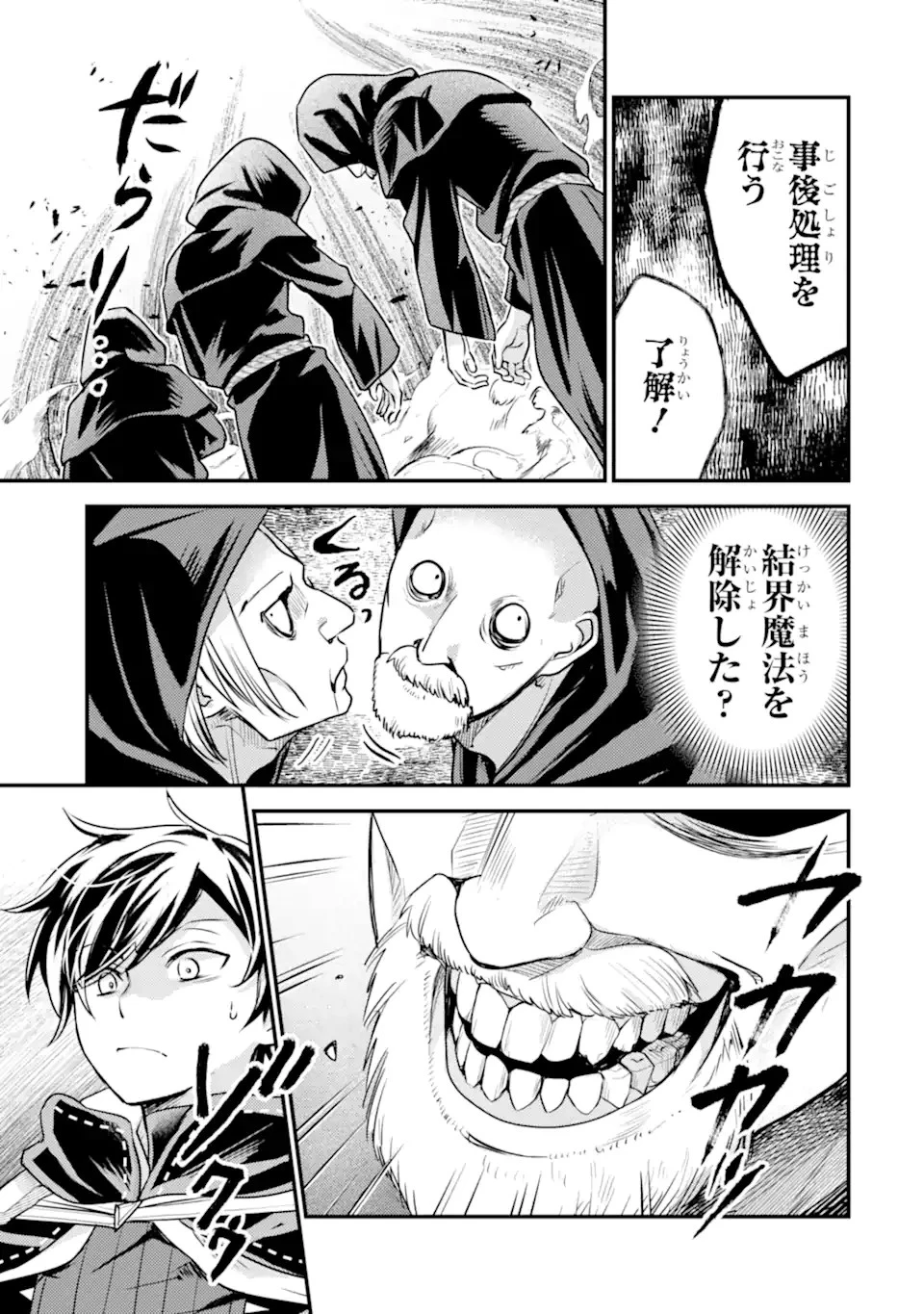 異世界転生で賢者になって冒険者生活 ~【魔法改良】で異世界最強~ 第27話 - 13